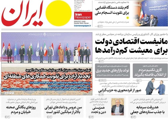 صفحه نخست روزنامه‌های چهار‌شنبه ۷ آبان ۱۴۰۴