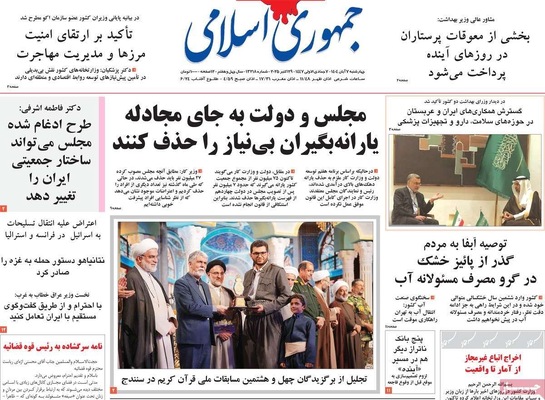 صفحه نخست روزنامه‌های چهار‌شنبه ۷ آبان ۱۴۰۴