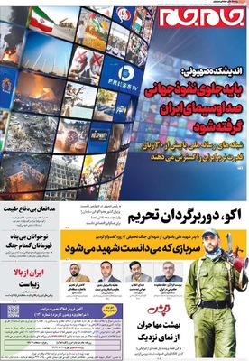 صفحه نخست روزنامه‌های چهار‌شنبه ۷ آبان ۱۴۰۴