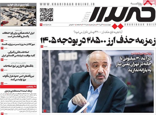 صفحه نخست روزنامه‌های چهار‌شنبه ۷ آبان ۱۴۰۴