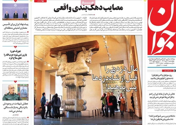 صفحه نخست روزنامه‌های چهار‌شنبه ۷ آبان ۱۴۰۴