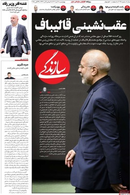 صفحه نخست روزنامه‌های چهار‌شنبه ۷ آبان ۱۴۰۴