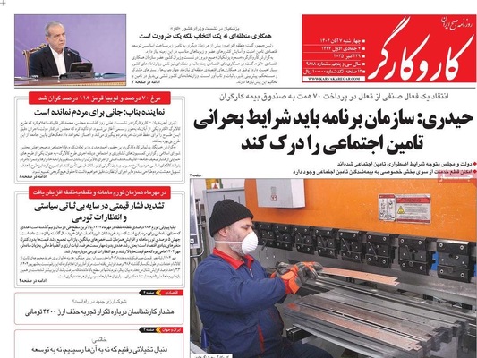 صفحه نخست روزنامه‌های چهار‌شنبه ۷ آبان ۱۴۰۴