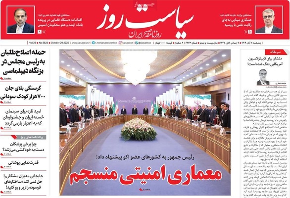 صفحه نخست روزنامه‌های چهار‌شنبه ۷ آبان ۱۴۰۴