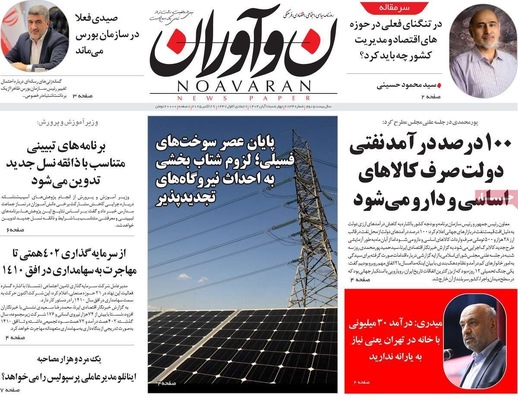 صفحه نخست روزنامه‌های چهار‌شنبه ۷ آبان ۱۴۰۴