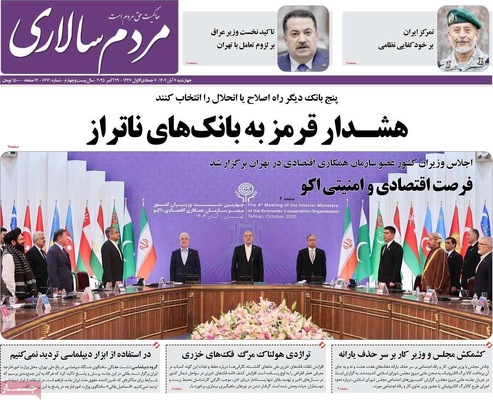 صفحه نخست روزنامه‌های چهار‌شنبه ۷ آبان ۱۴۰۴