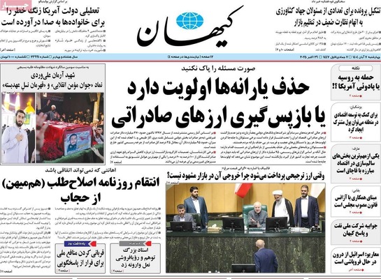 صفحه نخست روزنامه‌های چهار‌شنبه ۷ آبان ۱۴۰۴