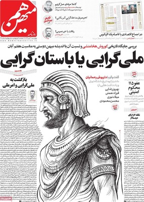 صفحه نخست روزنامه‌های چهار‌شنبه ۷ آبان ۱۴۰۴