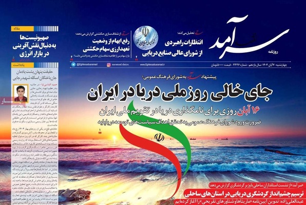 صفحه نخست روزنامه‌های چهار‌شنبه ۷ آبان ۱۴۰۴