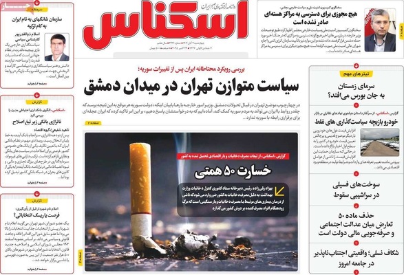 صفحه نخست روزنامه‌های چهار‌شنبه ۷ آبان ۱۴۰۴