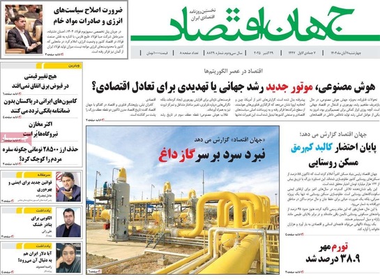 صفحه نخست روزنامه‌های چهار‌شنبه ۷ آبان ۱۴۰۴