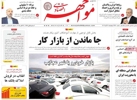 صفحه نخست روزنامه‌های چهار‌شنبه ۷ آبان ۱۴۰۴