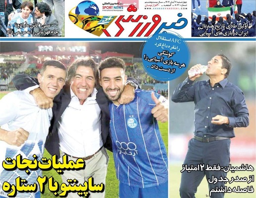 صفحه نخست روزنامه‌های چهار‌شنبه ۷ آبان ۱۴۰۴