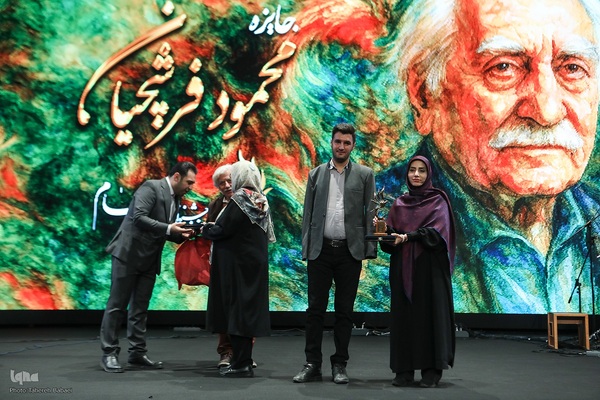 مراسم اختتامیه چهارمین دوره جشنواره بین‌المللی همام