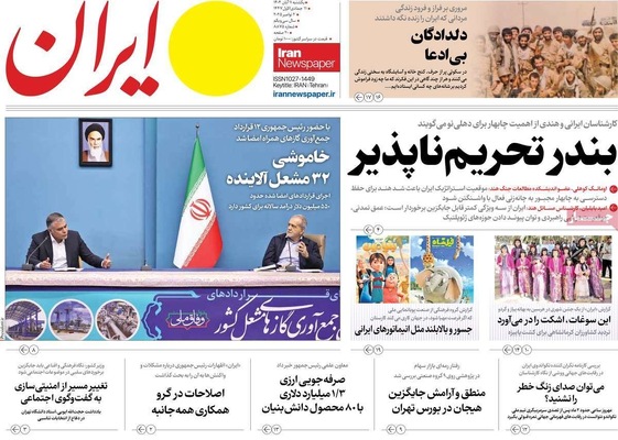 صفحه نخست روزنامه‌های ‌یکشنبه ۱۱ آبان ۱۴۰۴