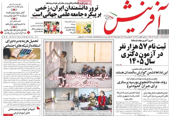 صفحه نخست روزنامه‌های ‌یکشنبه ۱۱ آبان ۱۴۰۴