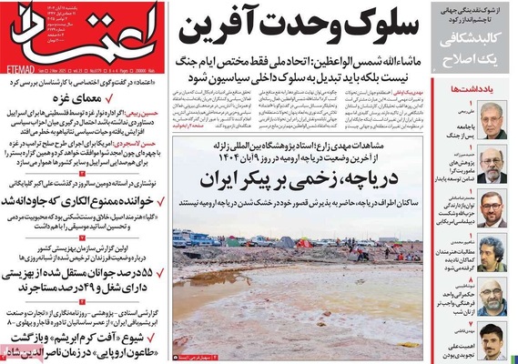 صفحه نخست روزنامه‌های ‌یکشنبه ۱۱ آبان ۱۴۰۴