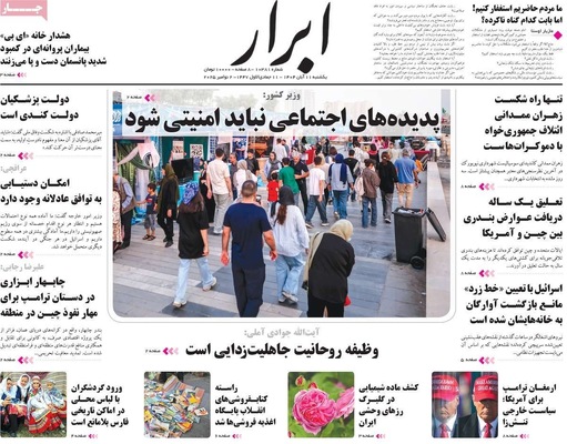 صفحه نخست روزنامه‌های ‌یکشنبه ۱۱ آبان ۱۴۰۴