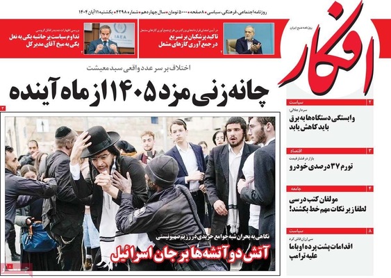 صفحه نخست روزنامه‌های ‌یکشنبه ۱۱ آبان ۱۴۰۴