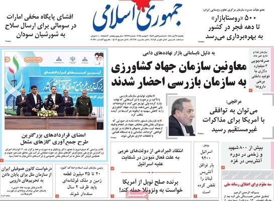 صفحه نخست روزنامه‌های ‌یکشنبه ۱۱ آبان ۱۴۰۴