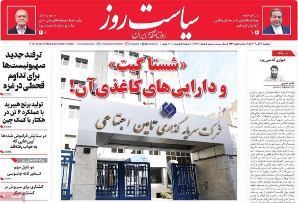 صفحه نخست روزنامه‌های ‌یکشنبه ۱۱ آبان ۱۴۰۴