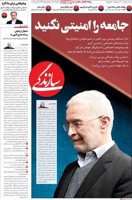 صفحه نخست روزنامه‌های ‌یکشنبه ۱۱ آبان ۱۴۰۴