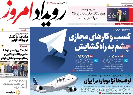 صفحه نخست روزنامه‌های ‌یکشنبه ۱۱ آبان ۱۴۰۴