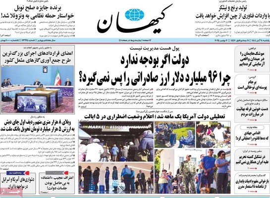 صفحه نخست روزنامه‌های ‌یکشنبه ۱۱ آبان ۱۴۰۴