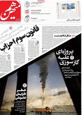 صفحه نخست روزنامه‌های ‌یکشنبه ۱۱ آبان ۱۴۰۴