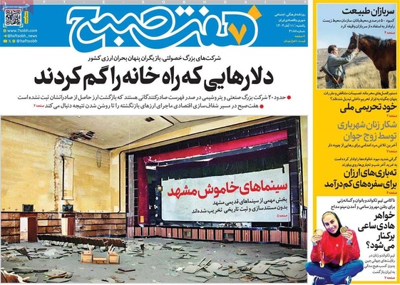 صفحه نخست روزنامه‌های ‌یکشنبه ۱۱ آبان ۱۴۰۴