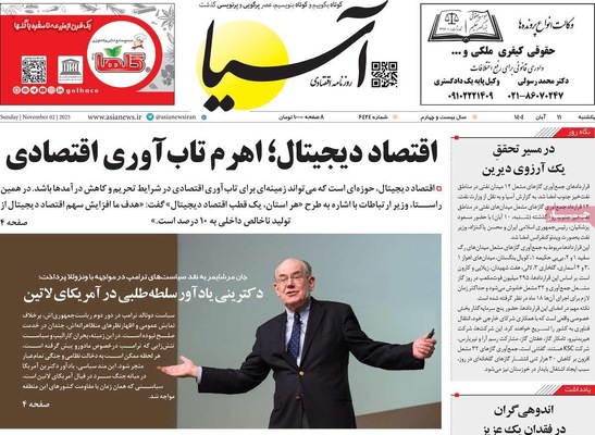 صفحه نخست روزنامه‌های ‌یکشنبه ۱۱ آبان ۱۴۰۴