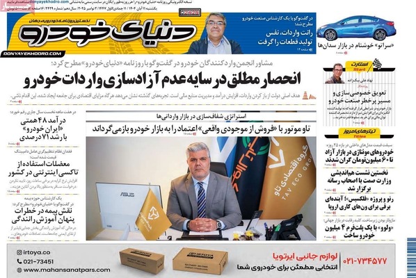 صفحه نخست روزنامه‌های ‌یکشنبه ۱۱ آبان ۱۴۰۴