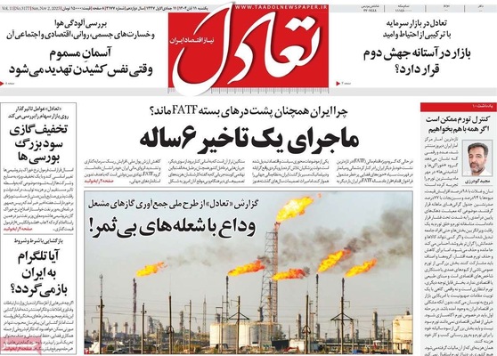 صفحه نخست روزنامه‌های ‌یکشنبه ۱۱ آبان ۱۴۰۴