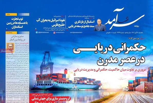 صفحه نخست روزنامه‌های ‌یکشنبه ۱۱ آبان ۱۴۰۴