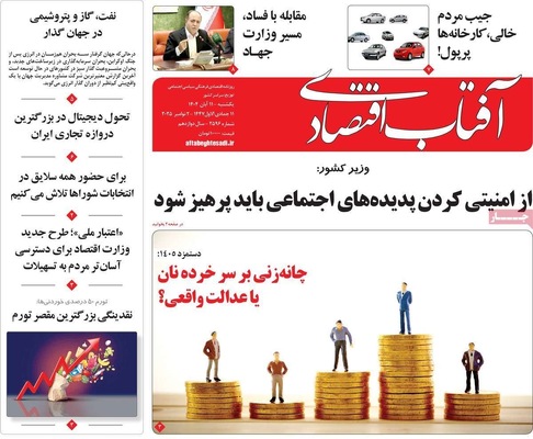 صفحه نخست روزنامه‌های ‌یکشنبه ۱۱ آبان ۱۴۰۴