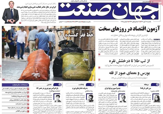 صفحه نخست روزنامه‌های ‌یکشنبه ۱۱ آبان ۱۴۰۴