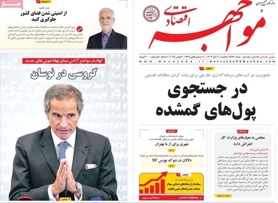 صفحه نخست روزنامه‌های ‌یکشنبه ۱۱ آبان ۱۴۰۴