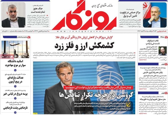 صفحه نخست روزنامه‌های ‌یکشنبه ۱۱ آبان ۱۴۰۴