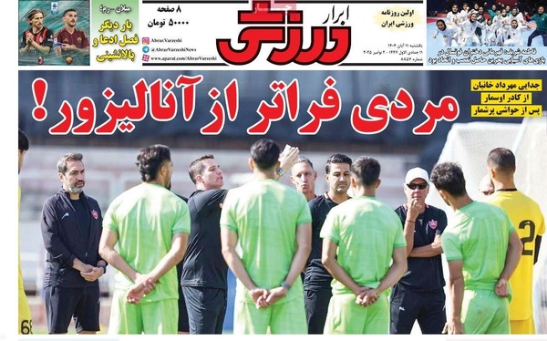 صفحه نخست روزنامه‌های ‌یکشنبه ۱۱ آبان ۱۴۰۴