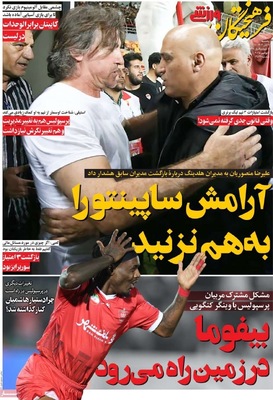 صفحه نخست روزنامه‌های ‌یکشنبه ۱۱ آبان ۱۴۰۴