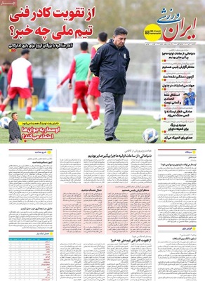 صفحه نخست روزنامه‌های ‌یکشنبه ۱۱ آبان ۱۴۰۴