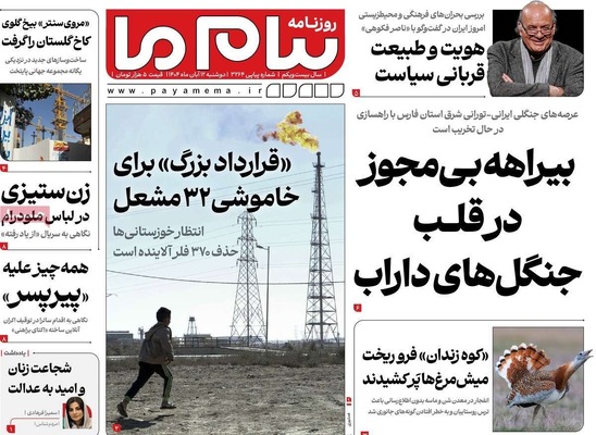 صفحه نخست روزنامه‌های ‌دوشنبه ۱۲ آبان ۱۴۰۴