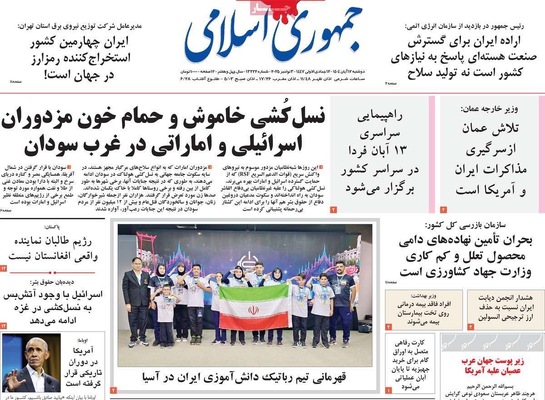 صفحه نخست روزنامه‌های ‌دوشنبه ۱۲ آبان ۱۴۰۴