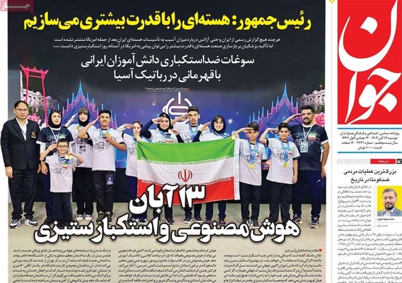 صفحه نخست روزنامه‌های ‌دوشنبه ۱۲ آبان ۱۴۰۴