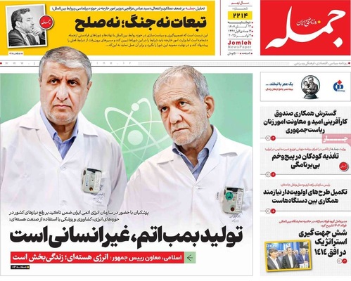 صفحه نخست روزنامه‌های ‌دوشنبه ۱۲ آبان ۱۴۰۴