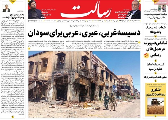 صفحه نخست روزنامه‌های ‌دوشنبه ۱۲ آبان ۱۴۰۴