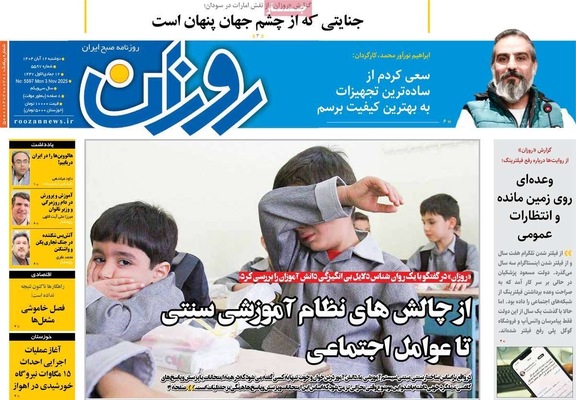 صفحه نخست روزنامه‌های ‌دوشنبه ۱۲ آبان ۱۴۰۴