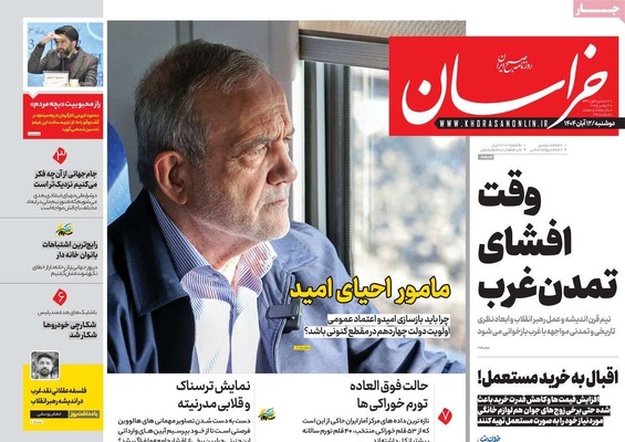 صفحه نخست روزنامه‌های ‌دوشنبه ۱۲ آبان ۱۴۰۴
