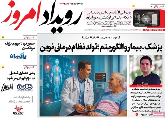 صفحه نخست روزنامه‌های ‌دوشنبه ۱۲ آبان ۱۴۰۴