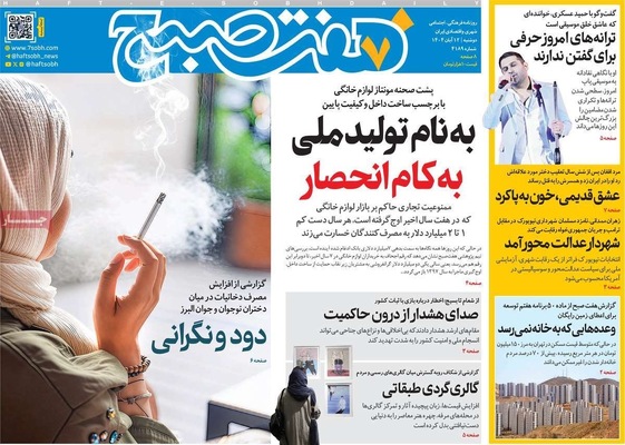 صفحه نخست روزنامه‌های ‌دوشنبه ۱۲ آبان ۱۴۰۴